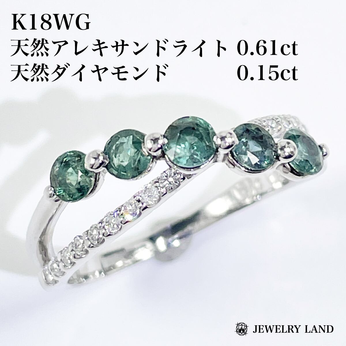 K18WG 天然アレキサンドライト 0.61ct 天然ダイヤ 0.15ct K18WG 天然アレキサンドライト 0.61ct 天然ダイヤ 0.15ct