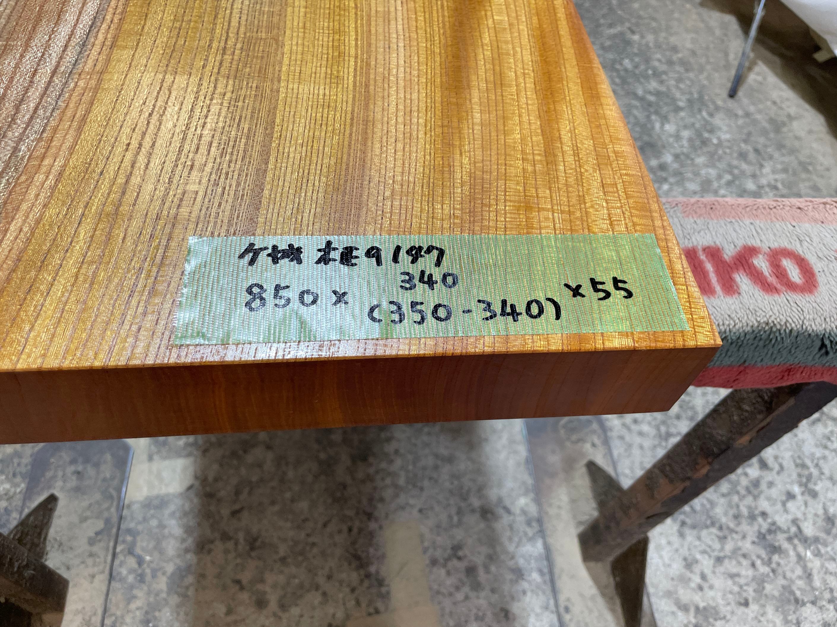 ケヤキ柾9147 欅 一枚板無垢 乾燥材 850x340x55mm カウンター 棚