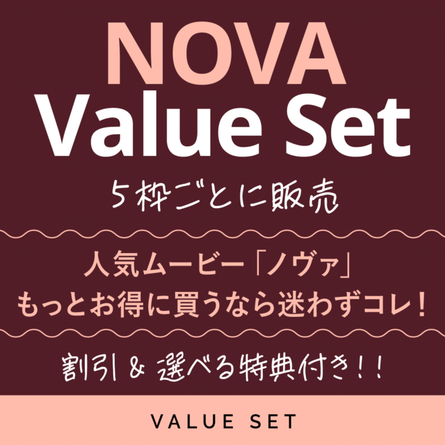 バリューセットB｜オープニングNOVAセット