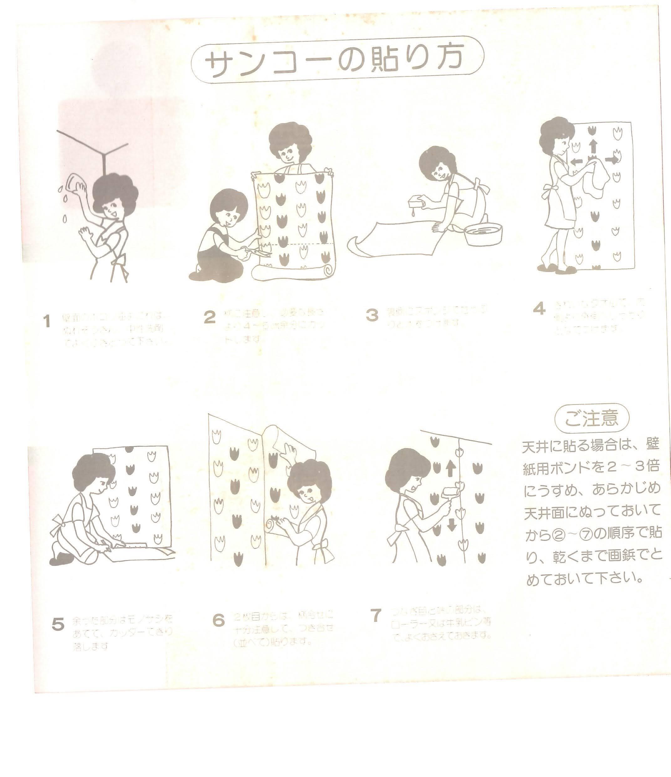 ヴィンテージ品】ジャングル大帝レオふすま紙2本セット | 壁紙屋 good