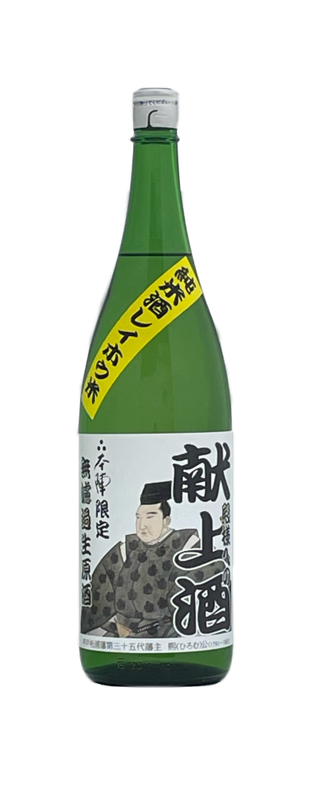 殿様への献上酒（純米酒レイホウ米）／1,800ml