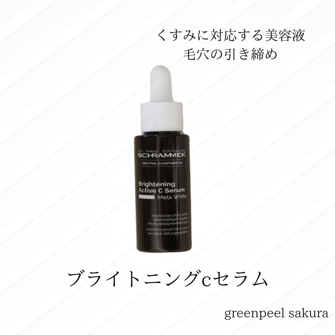 新商品】シュラメック ブライトニングアクティブCセラム 30ml