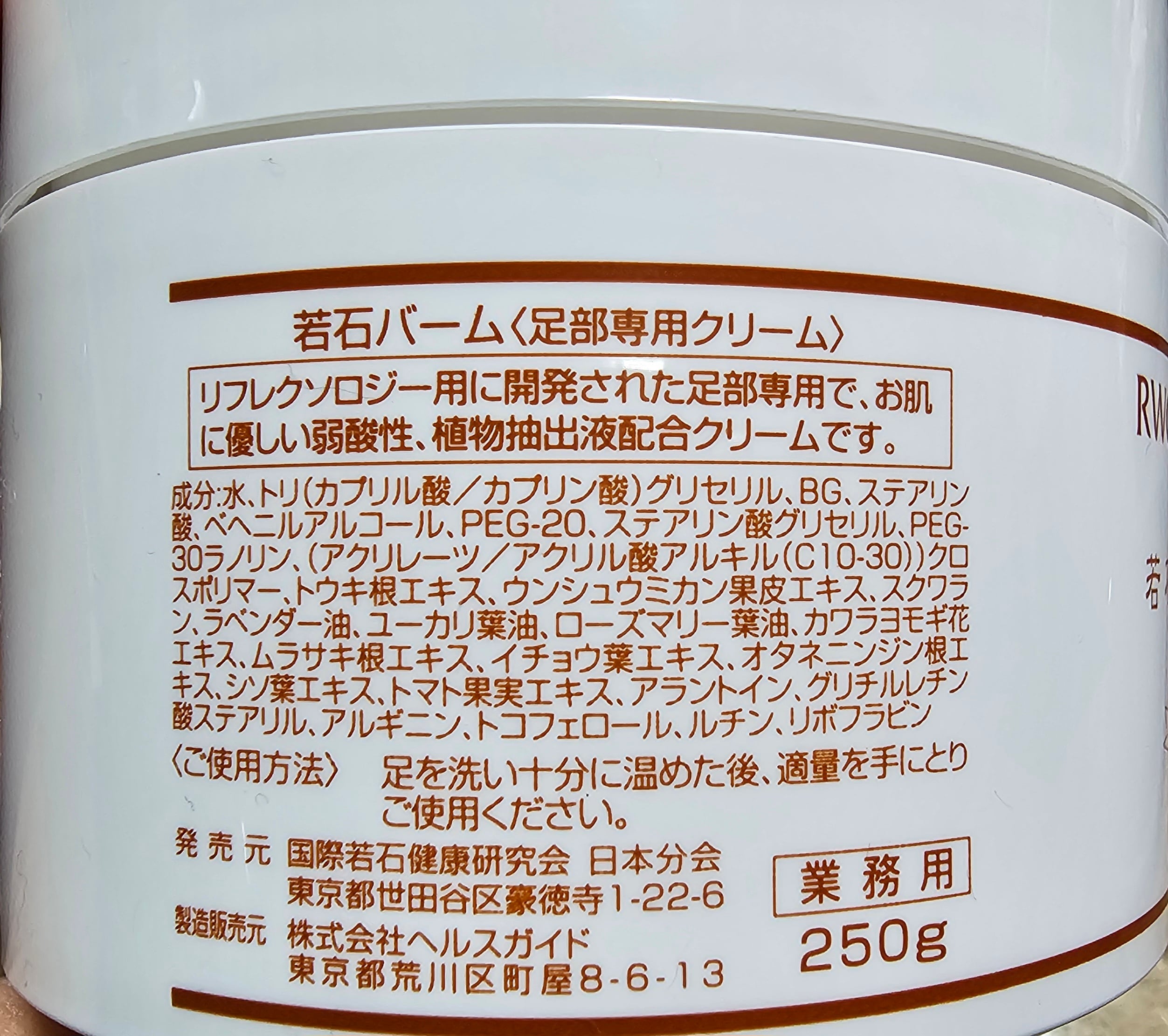 若石バーム250g（業務用サイズ） | primal-shop