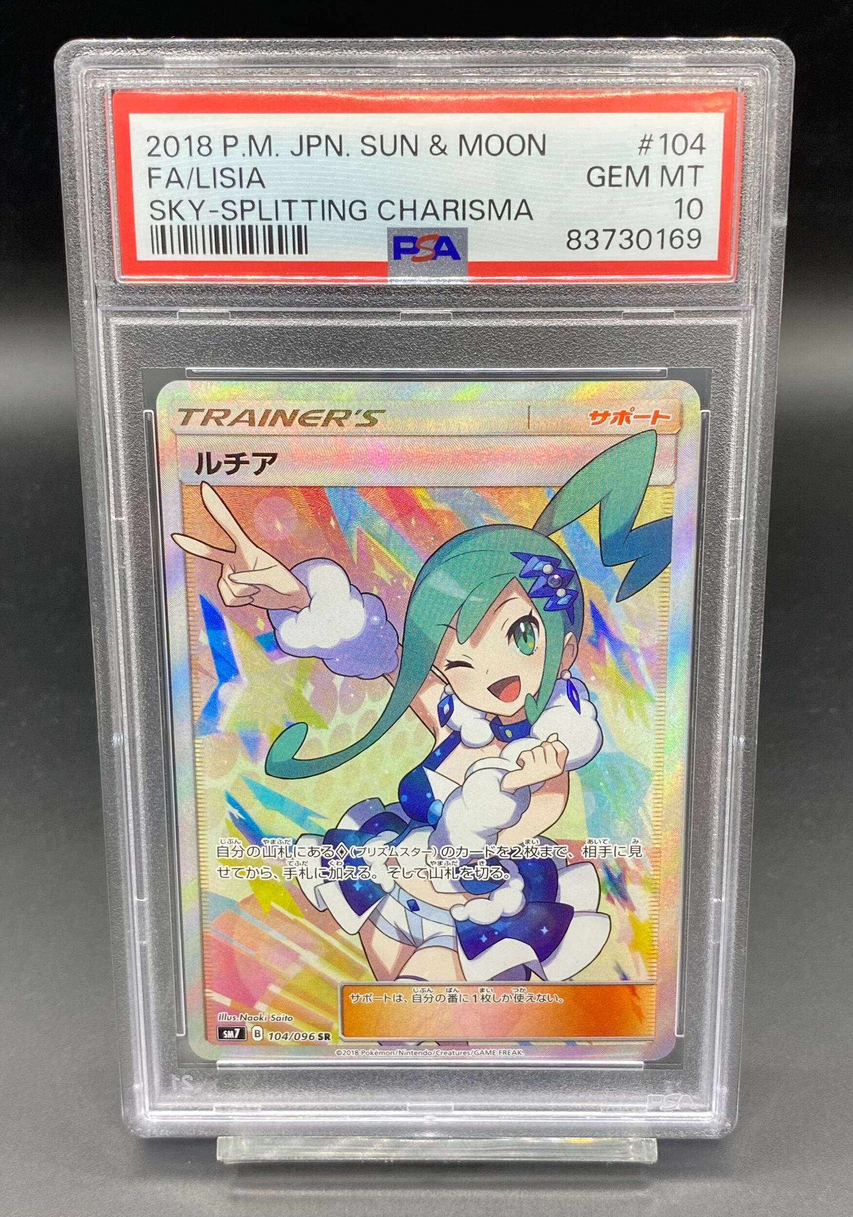 PSA10 メガルカリオex【SAR】{088/063} [M1L] | ワンピース・ポケモン