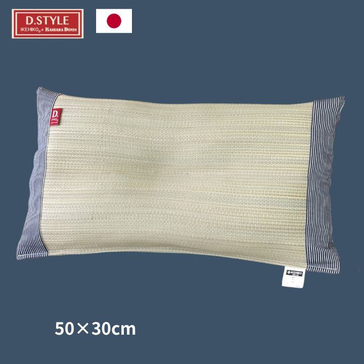 ヒッコリー くぼみ平枕寝具枕い草50×30cm