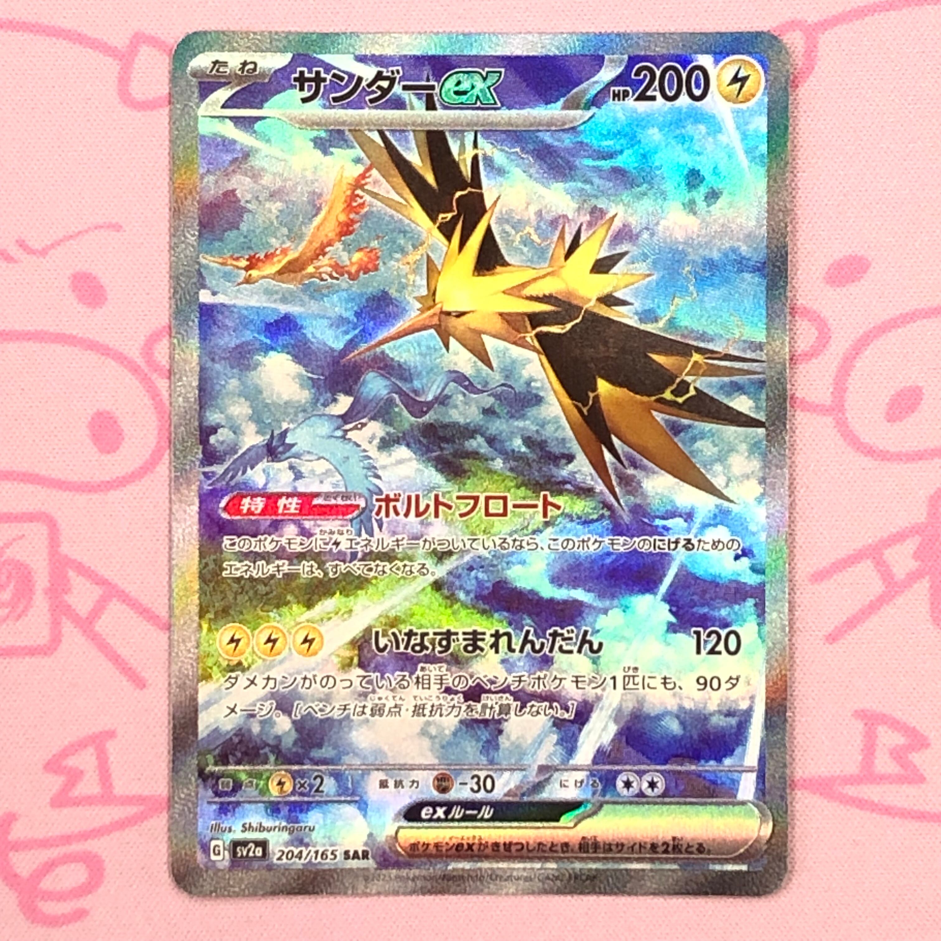 【Bランク】サンダーex SAR