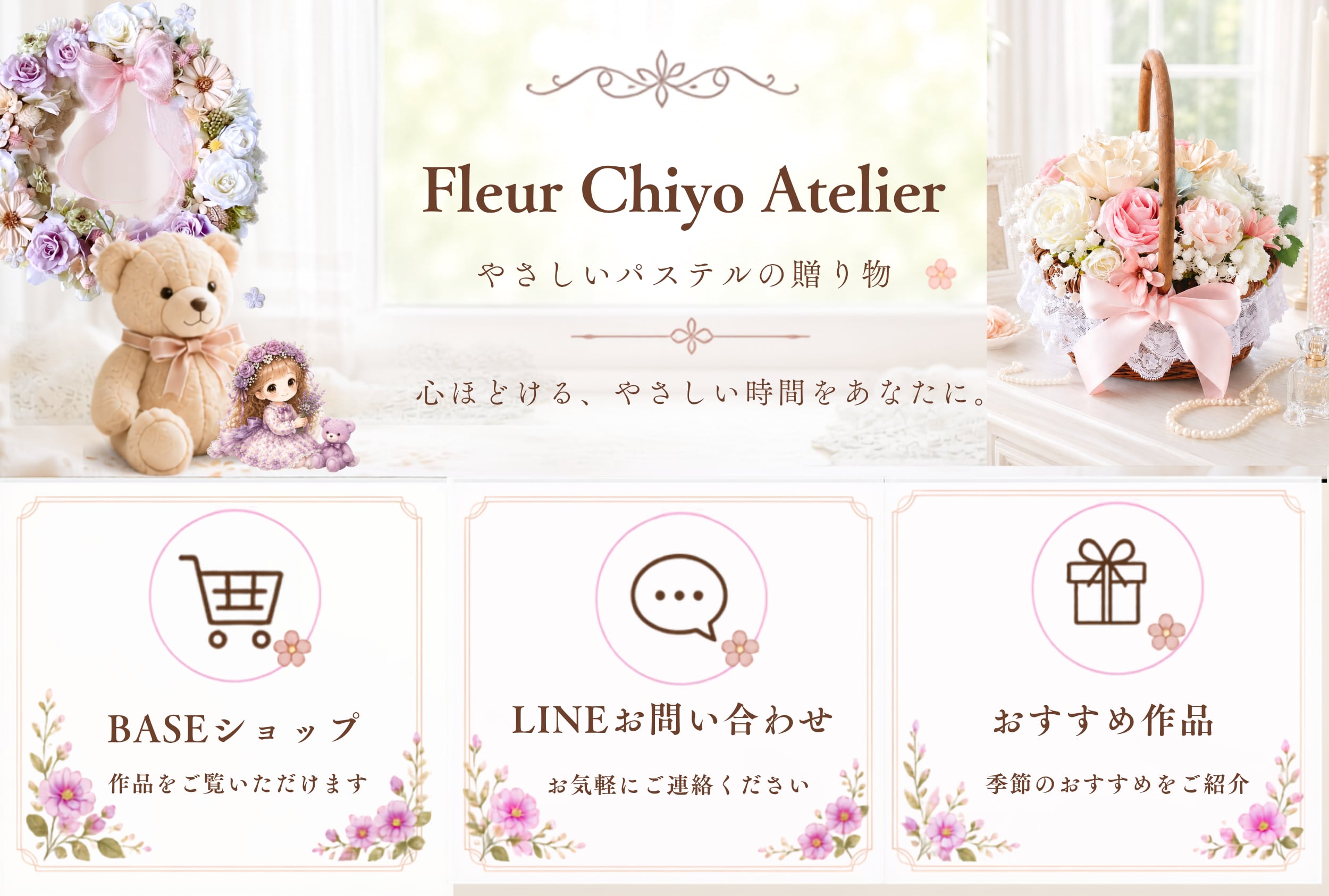 LINEリッチメニュー【FCA-3262】3分割【Canva編集可】｜やさしいパステルフローラル｜設置ガイド付