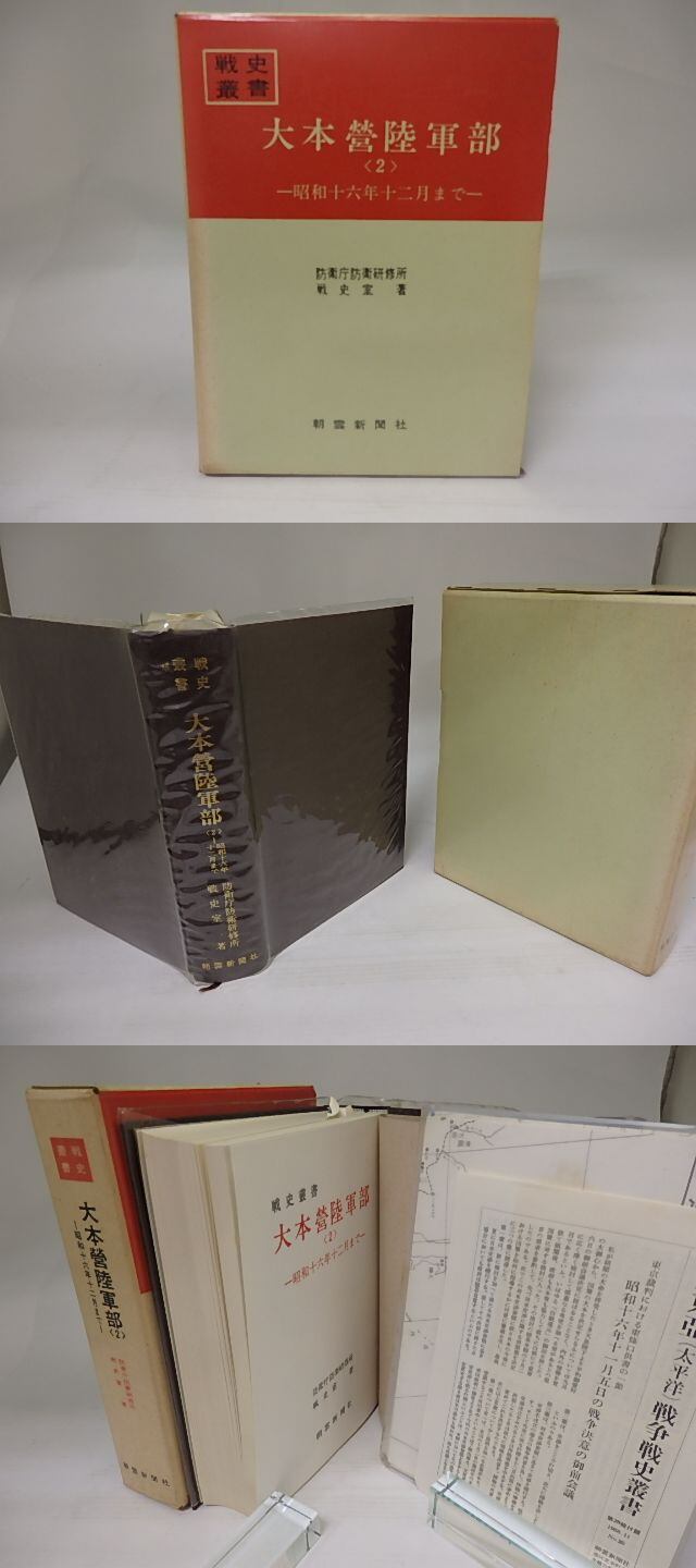 本 戦史叢書 16冊