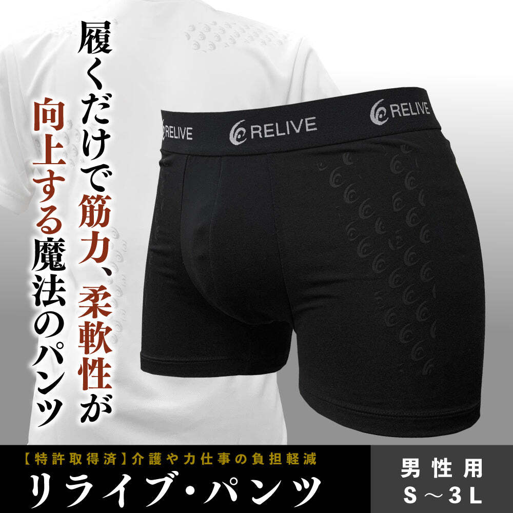 新品 メンズリライブスパッツMサイズ 公式]リライブスパッツ/メンズ