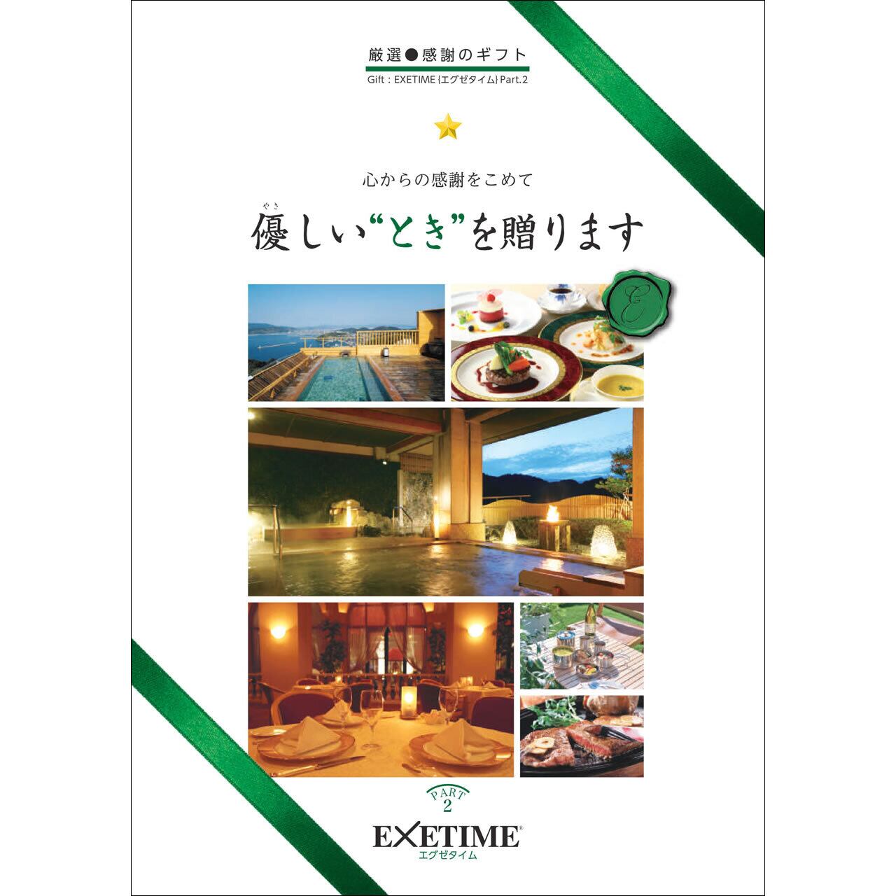 EXETIME part4 カタログギフト　エグゼタイム Amazon｜無期限エグゼタイム（EXETIME) Part4 (通常表紙) カタログ