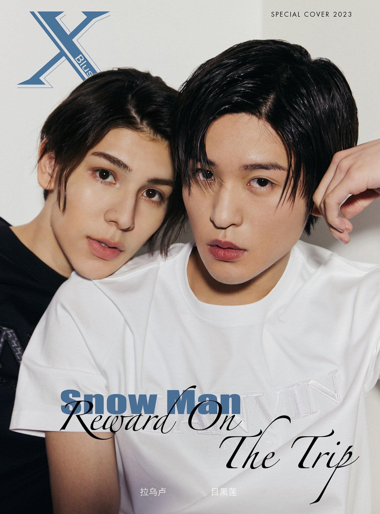 A・Bセット予約販売！【中国雑誌】XBlush Magazine X Snowman 目黒蓮