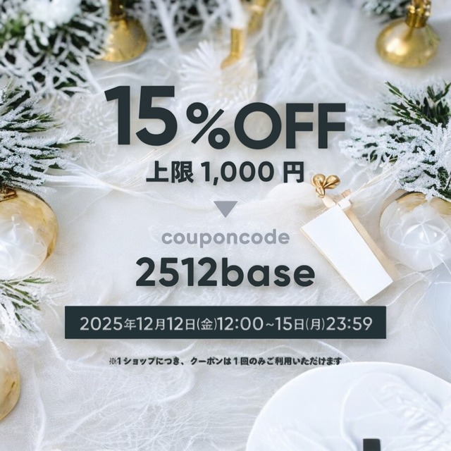 15％OFFクーポン