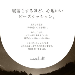 fuwafuwa ビーズクッション カバー付き Neochill