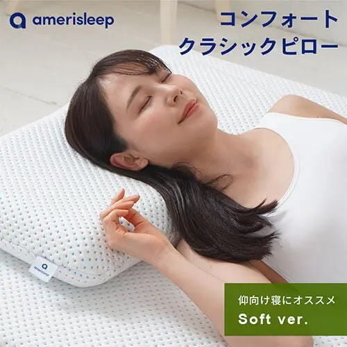 ◇amerisleep 横向き寝に注目した硬めの新フォーム コンフォートクラシックメモリフォーム 枕(ソフト soft) FF-AS003 