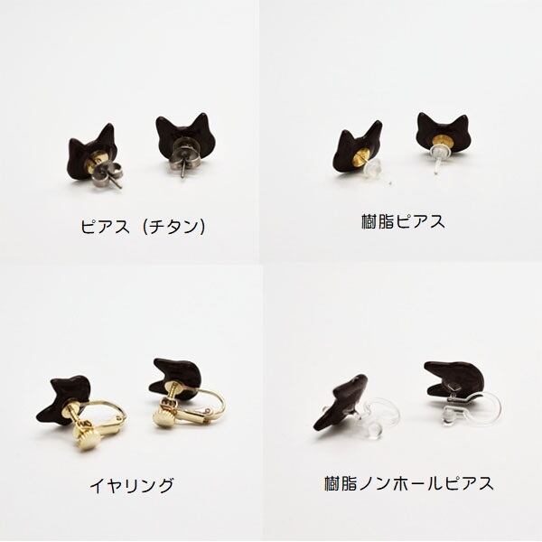 ショコラにゃんこ（チョコレート）ピアス/イヤリング | 星猫工房