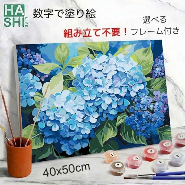 数字 塗り絵『紫陽花』フレーム付き（組立不要） ナンバーペイント
