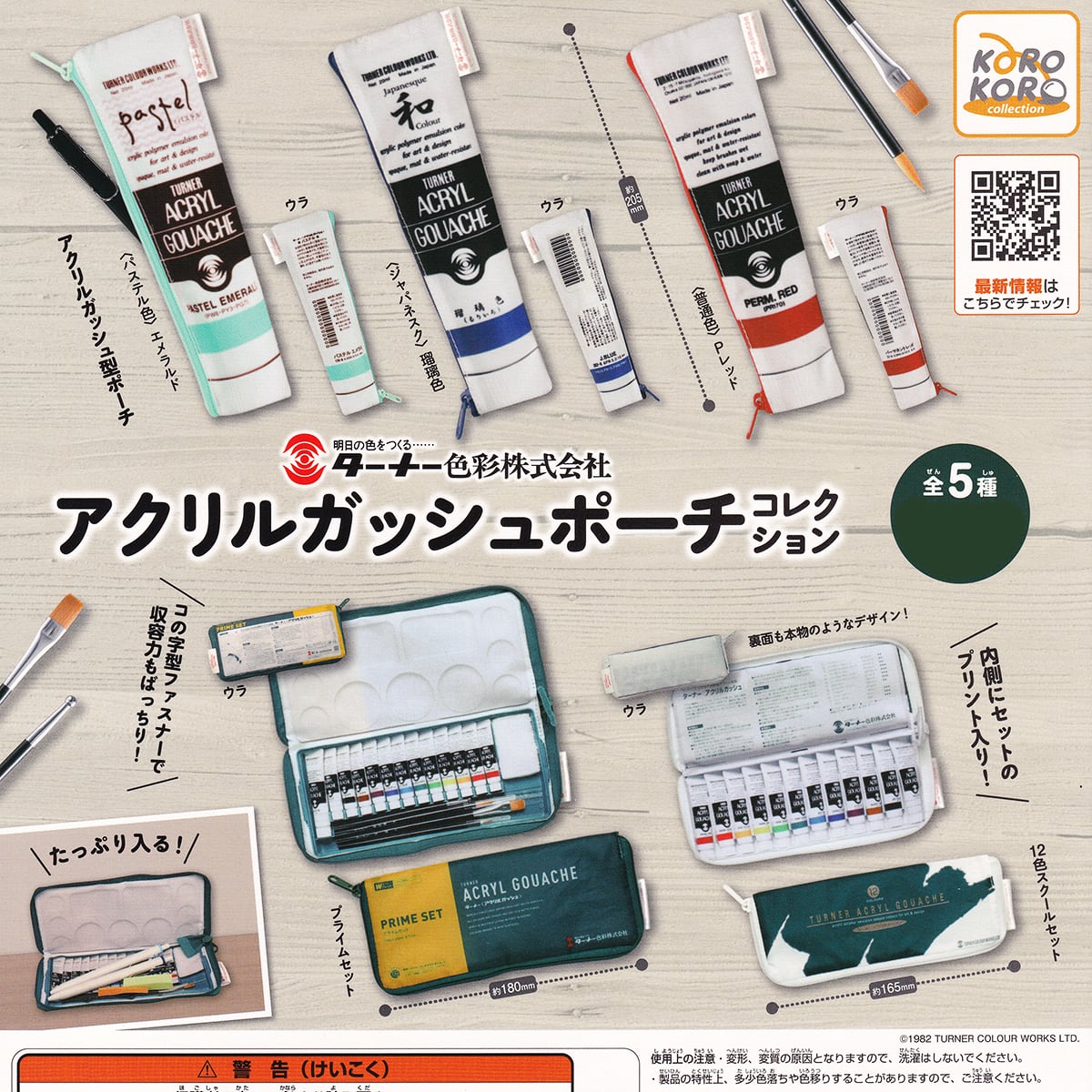 ターナー色彩 アクリルガッシュポーチコレクション 絵具 画材 デザイン