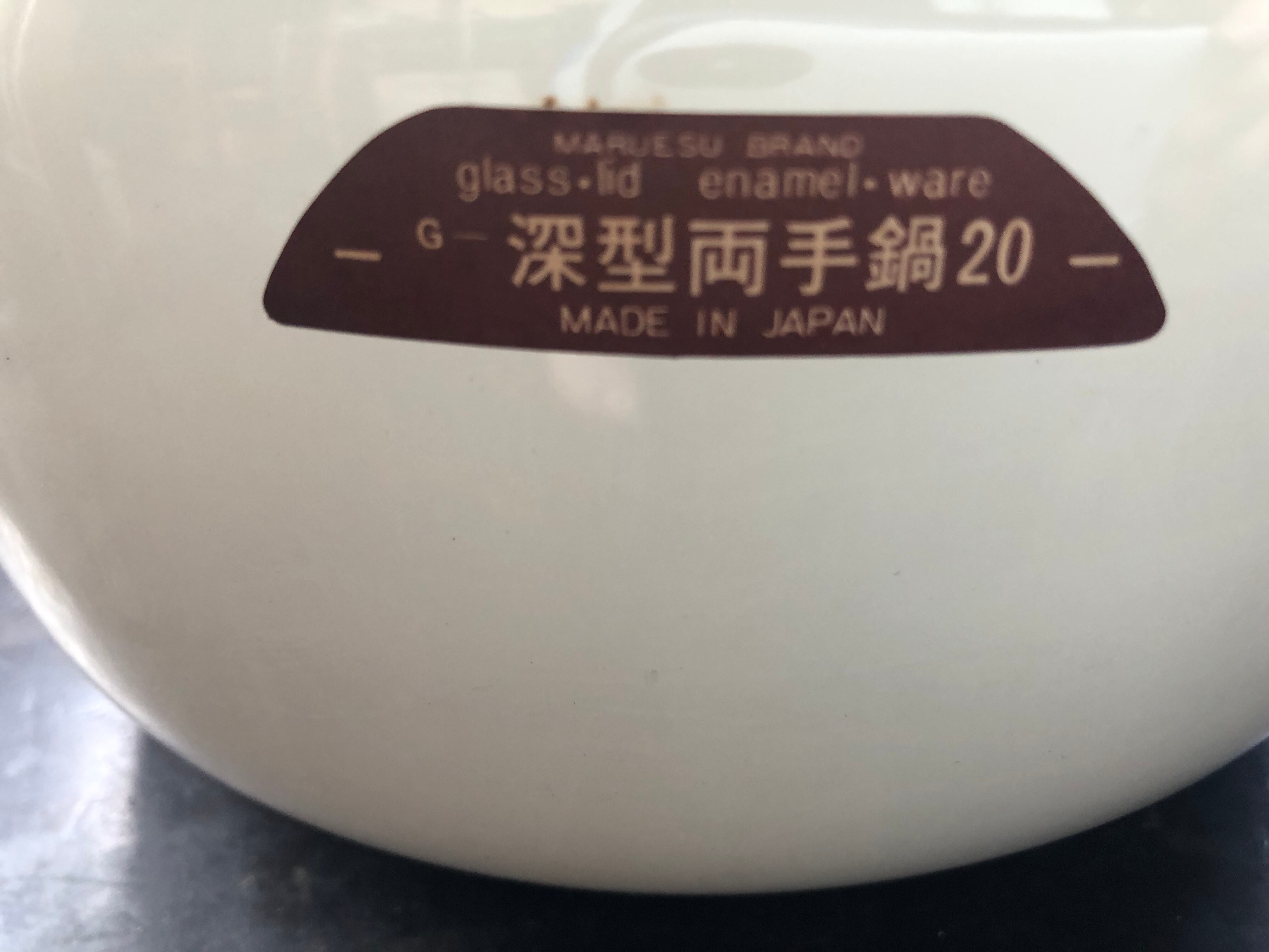 マルエスホーロー 両手鍋 お玉付 20cm G-250 昭和レトロ （株）辻野