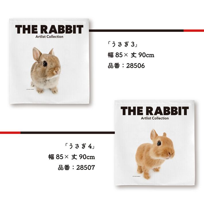 受注生産】のれん THE RABBIT うさぎ 85×90cm 全9種 | のれん工房