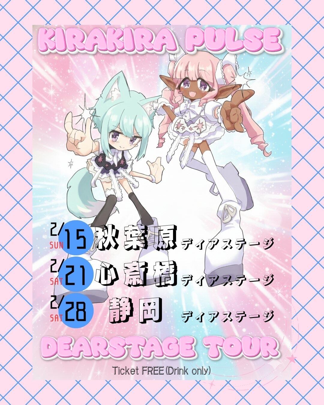 イベント限定チェキ】2/23(月) 藤咲彩音さん 心斎橋ディアステージ