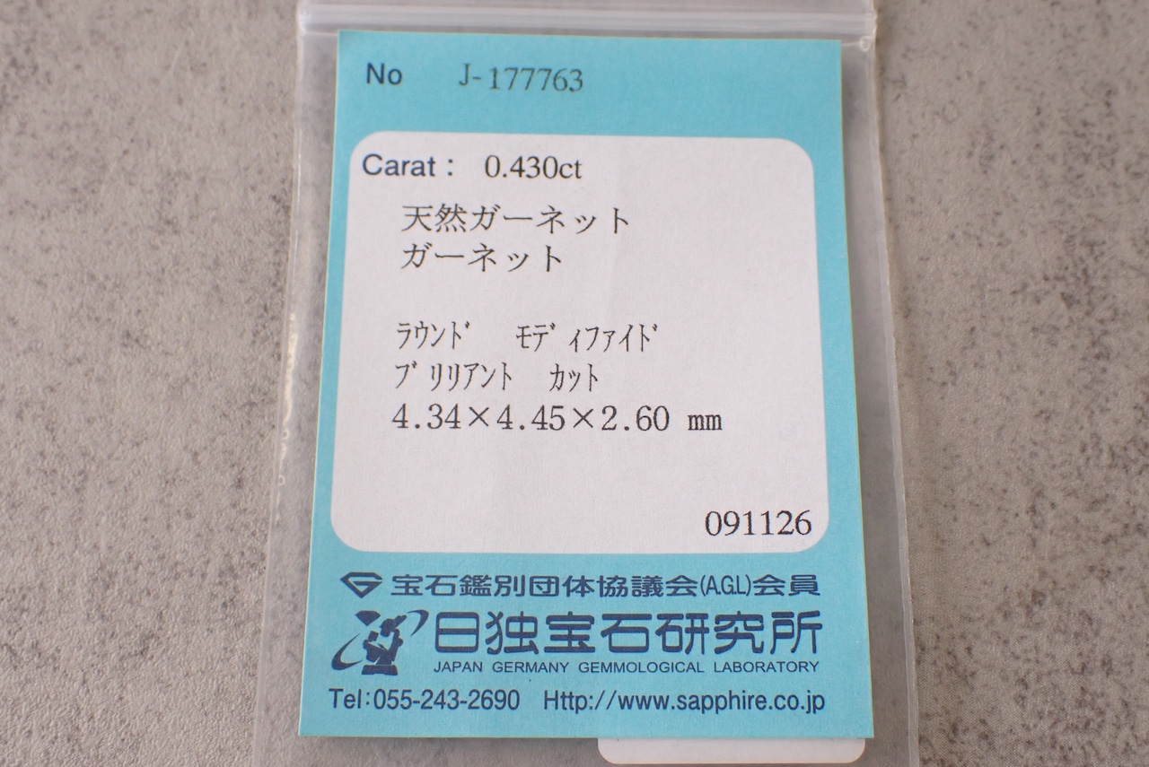 ガーネット(簡易ソーティング付)　0.430ct　[D9-134]