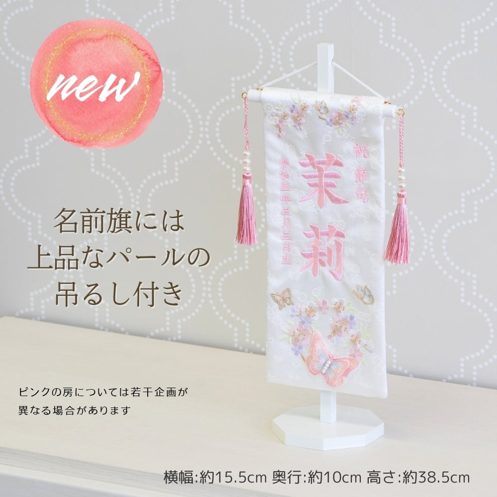 西陣織金襴京刺繍名前旗 【蝶々】 選べる2色namaebata-chouchou | 京