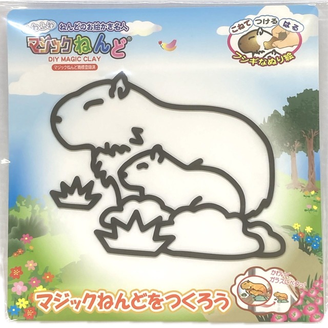 マジックねんど カピバラ(7707054)