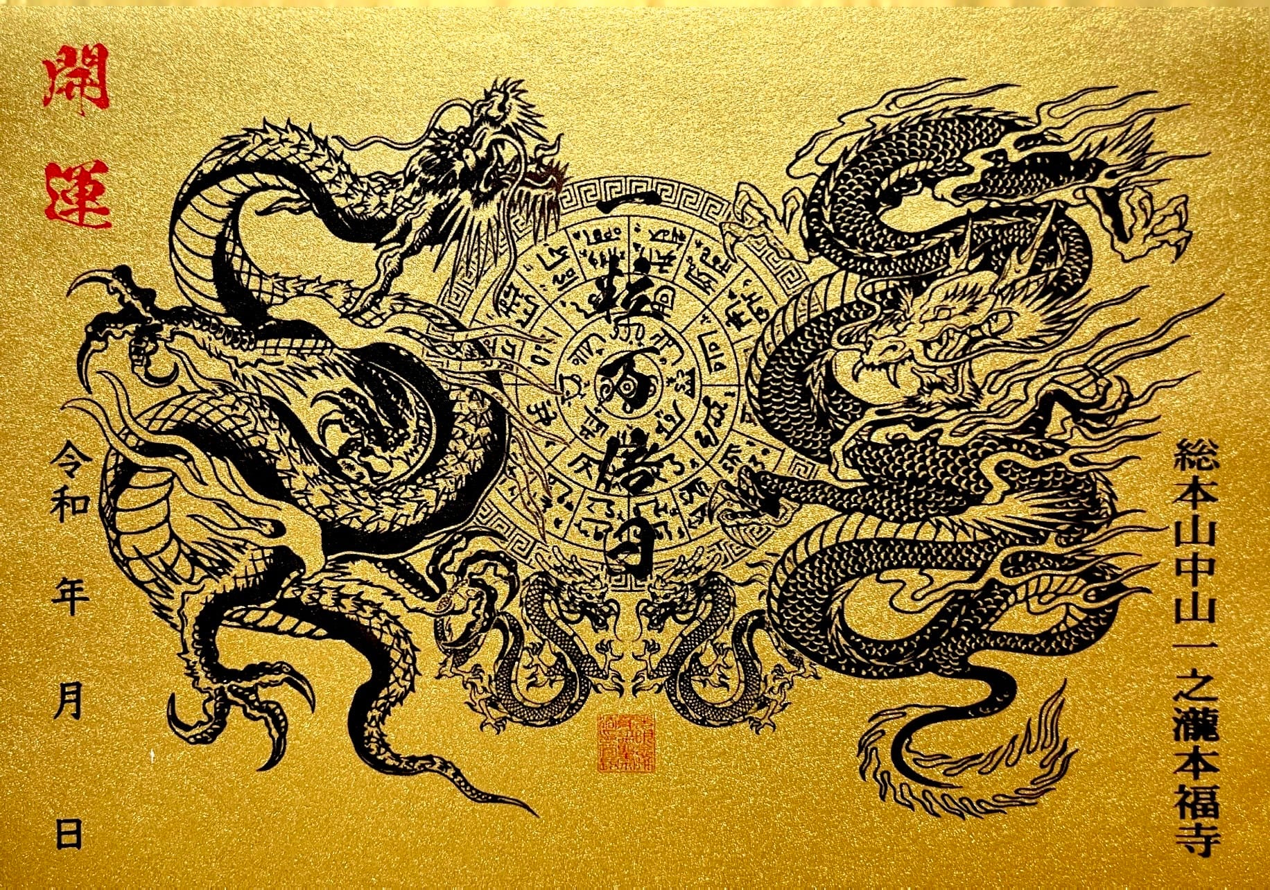 残り1点〕龍体文字翼神竜【最上級金の手染め和紙使用】（一日の利益が