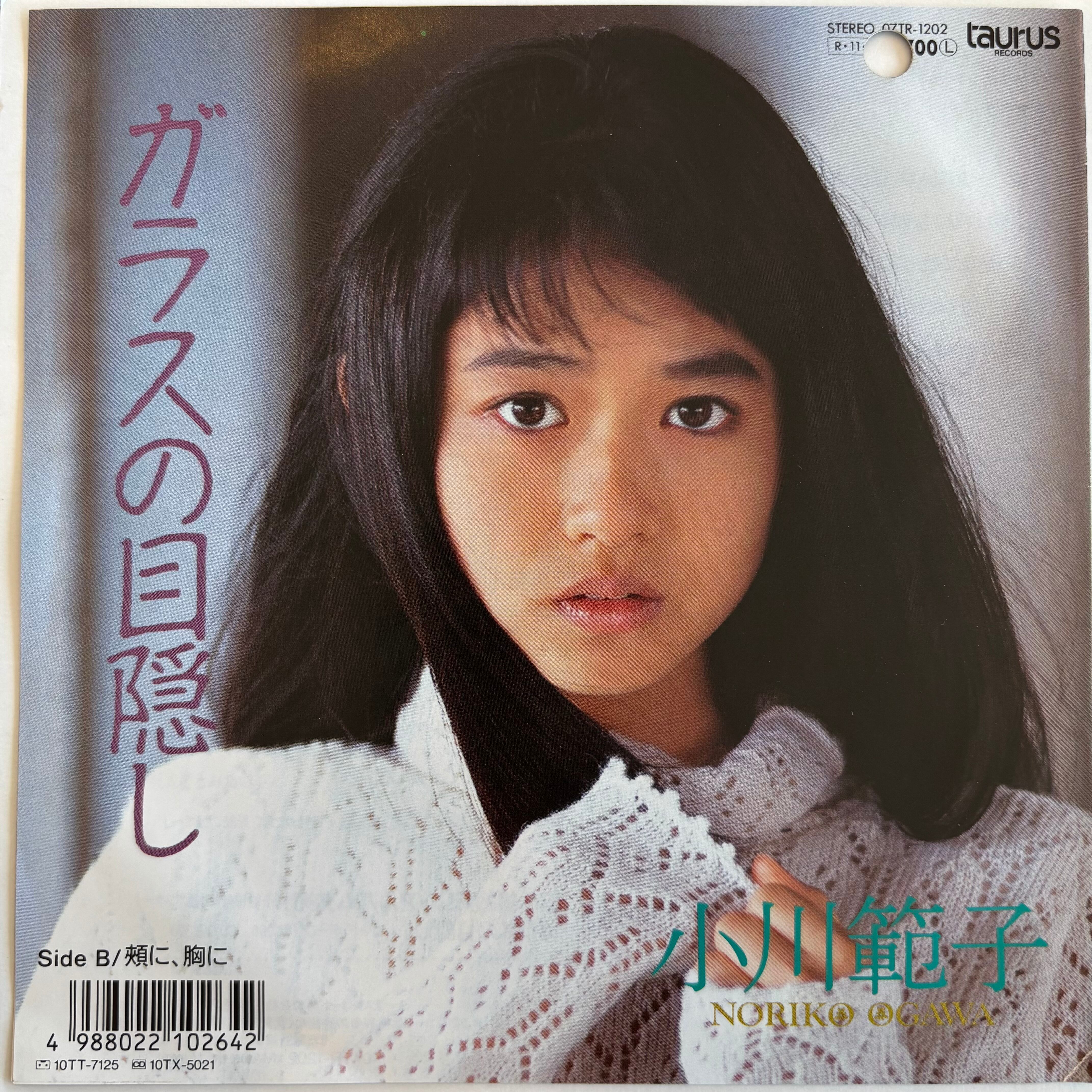 小川範子 / ガラスの目隠し / 頬に、胸な | PASSTIME RECORDS / パス