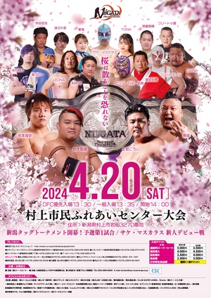 2024年4月20日(土)　新潟プロレス 村上市民ふれあいセンター大会　指定席A