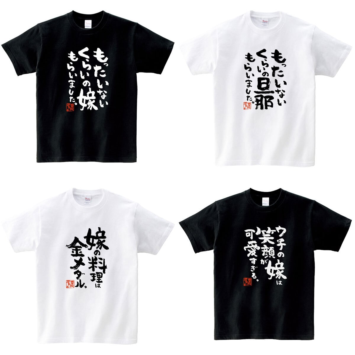 選べるデザイン 仲よし夫婦Tシャツ ka500-44 よめ だんな つま おっと 嫁 半袖・長袖