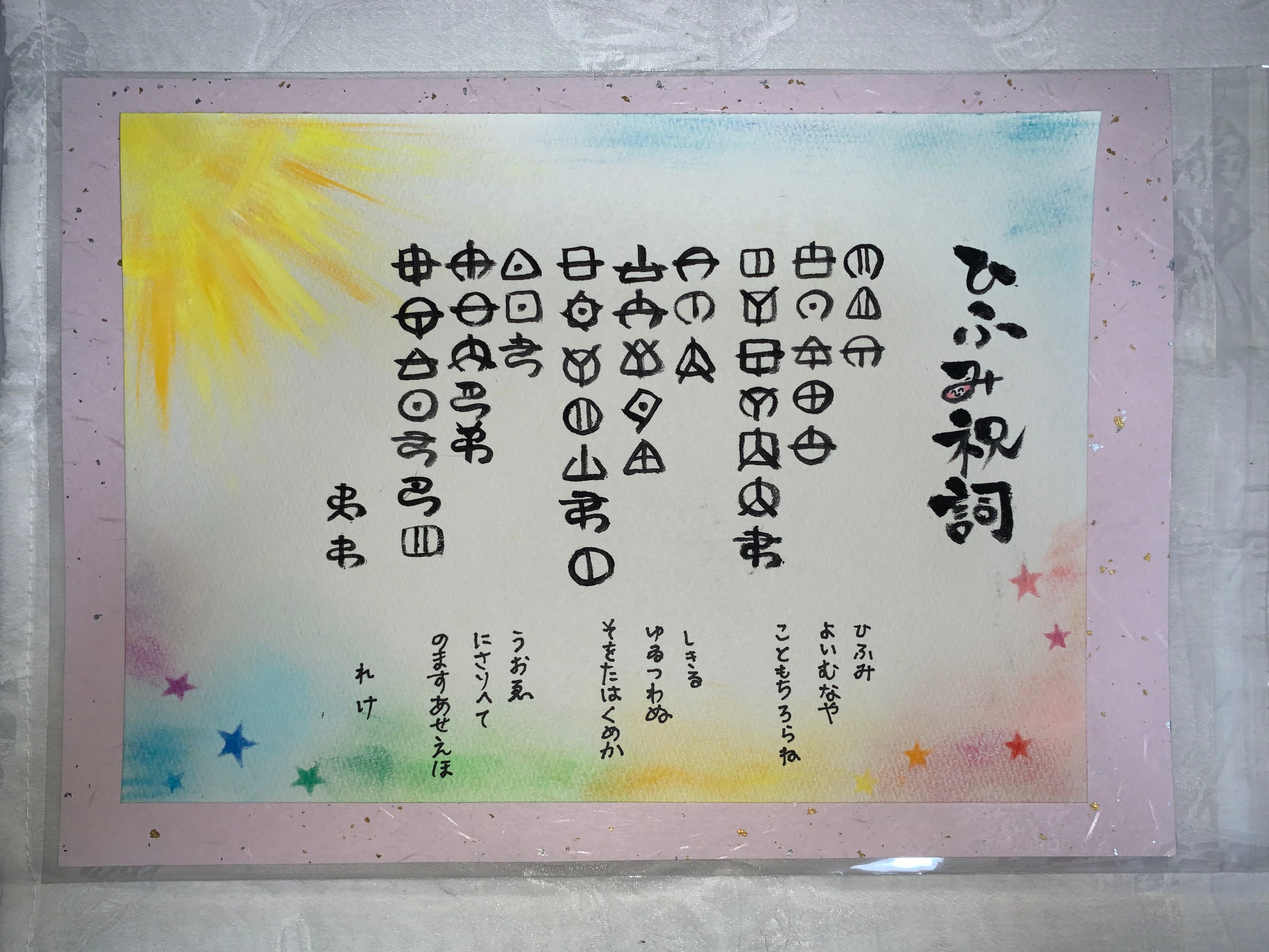 A4サイズ☆『ひふみ祝詞』ホツマ文字 ピンク台紙☆筆文字 直筆+ 