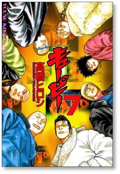 キューピー 髙橋ヒロシ [1-8巻 漫画全巻セット/完結] QP 高橋ヒロシ
