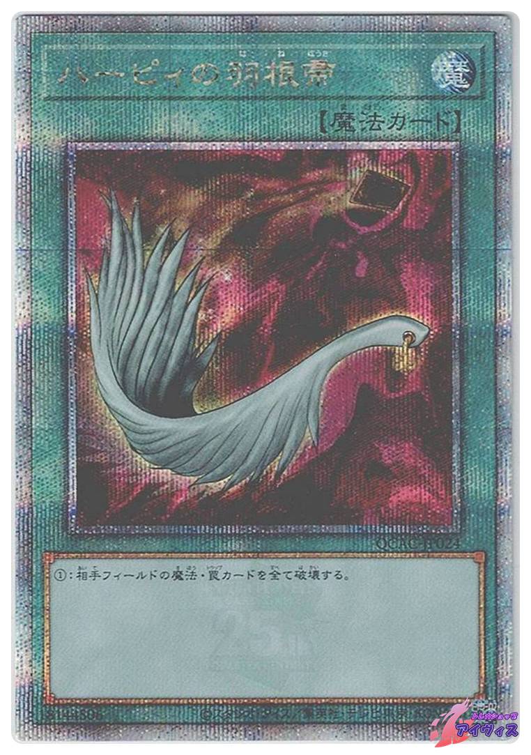 遊戯王 ハーピィの羽根帚 ハーピィの羽根帚 プレミアムゴールド 魔法