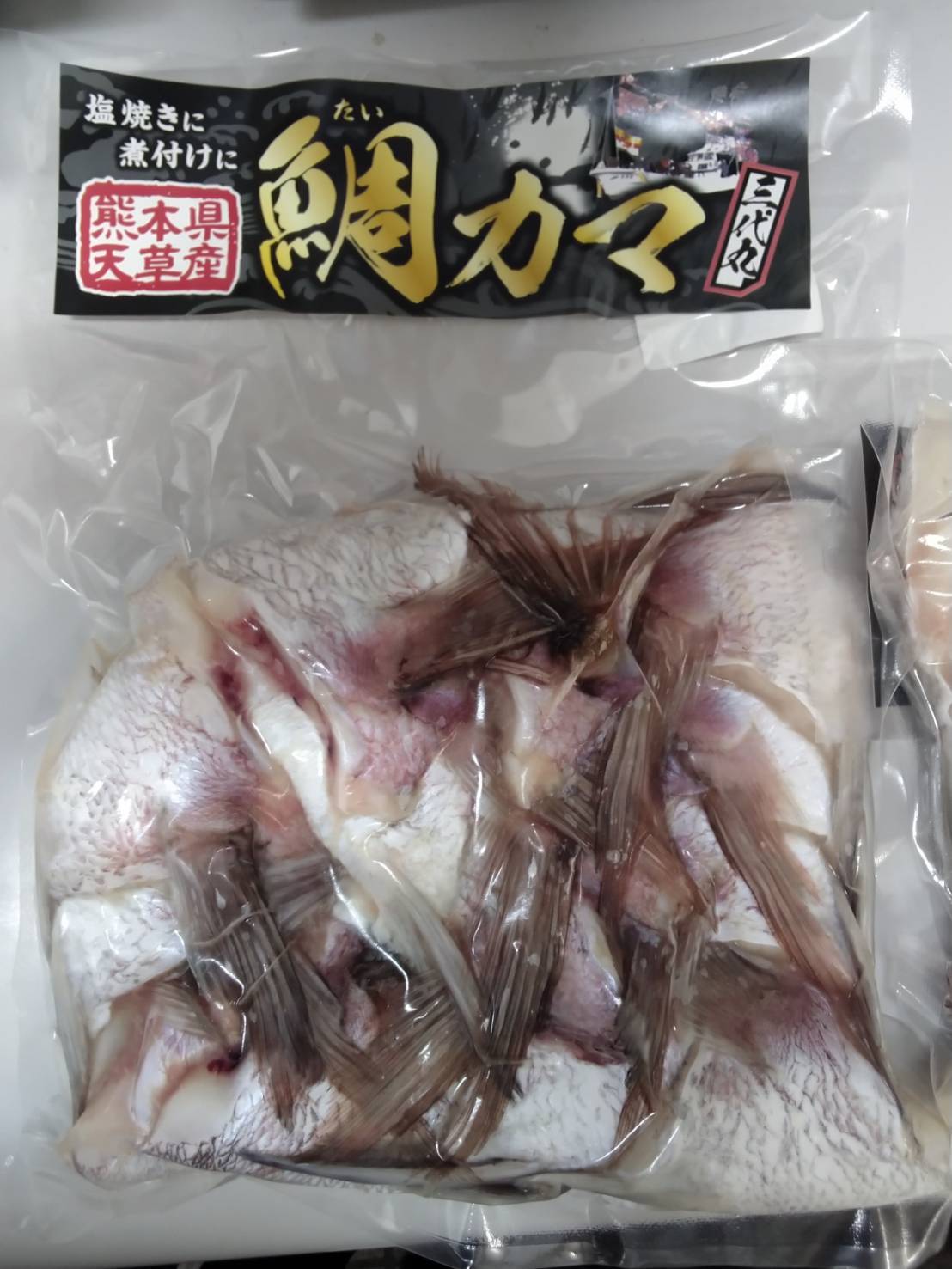 天草産 鯛カマ