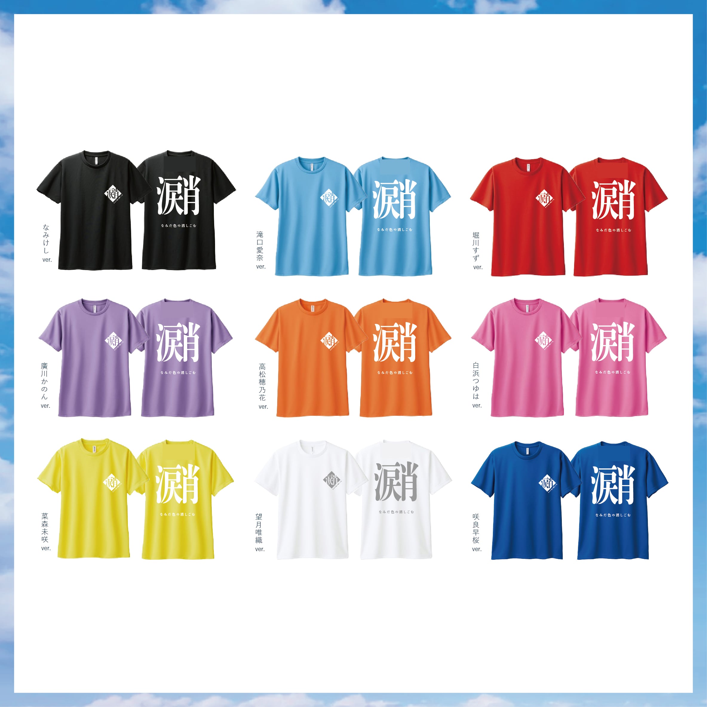 夏けしドライTシャツ（XLサイズ） | なみだ色の消しごむ