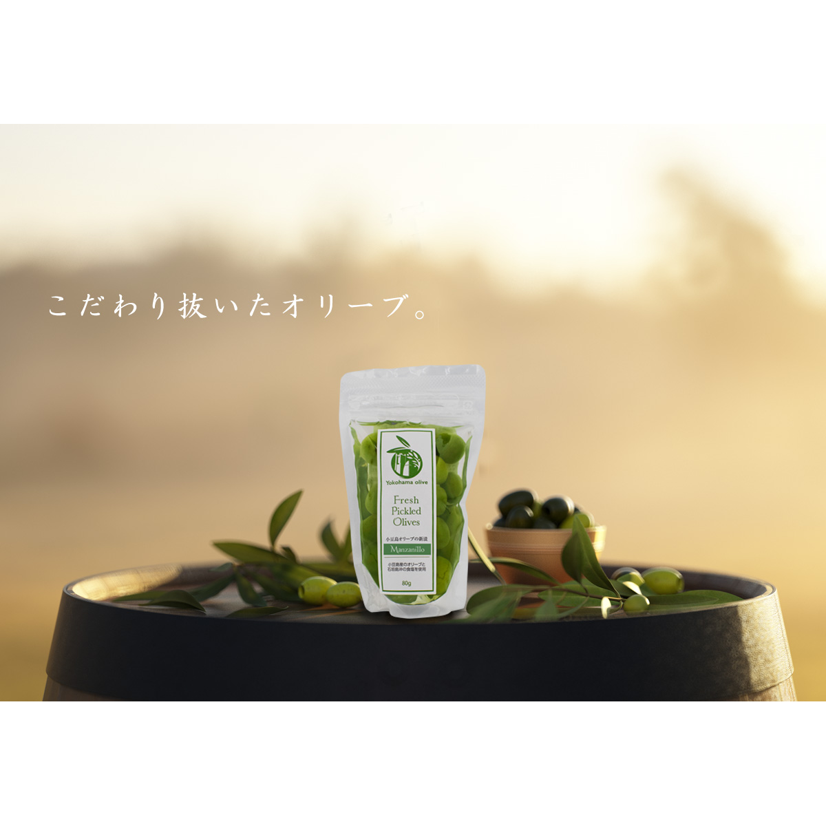 お徳用セール！オリーブ 新漬け【食べきり3袋セット】