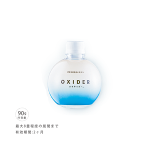 OXIDER オキサイダー 90g 置き型