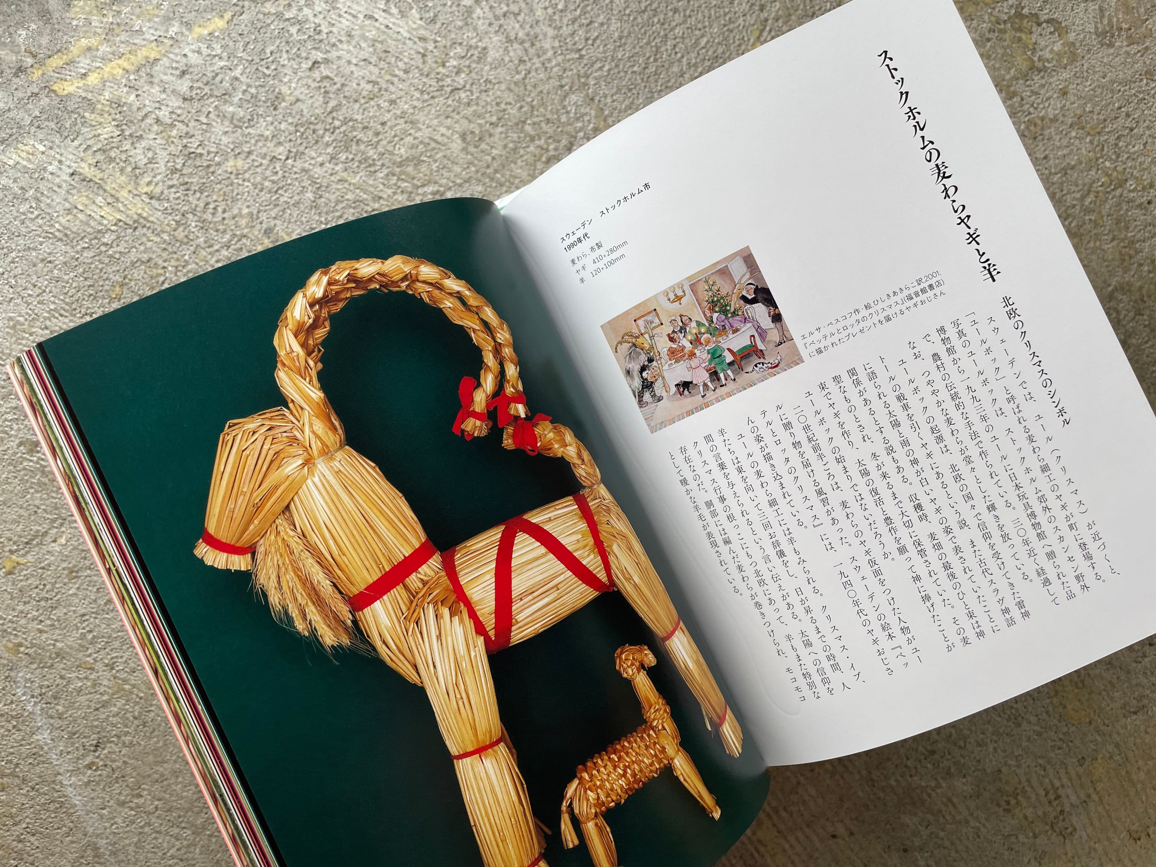 世界の民芸玩具（特製型染め箱入り） | STANDARD BOOKSTORE