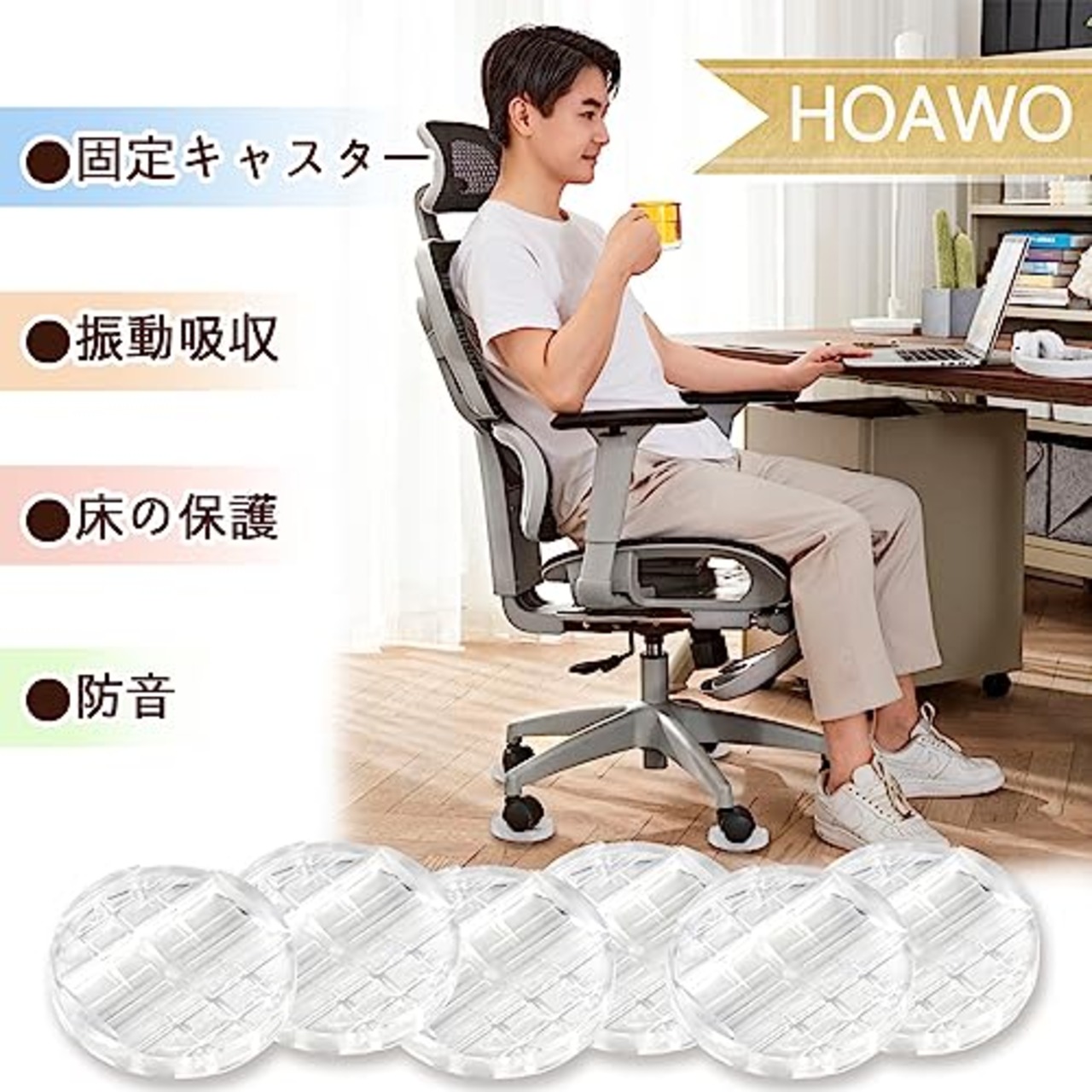 キャスター ストッパー 畳 へこみ 防止 ソファ 滑り止め キャスター 保護 車輪止め 家具 椅子 足 傷防止 固定 透明 ゴム 防音 防振 6個 丸型(クリア)