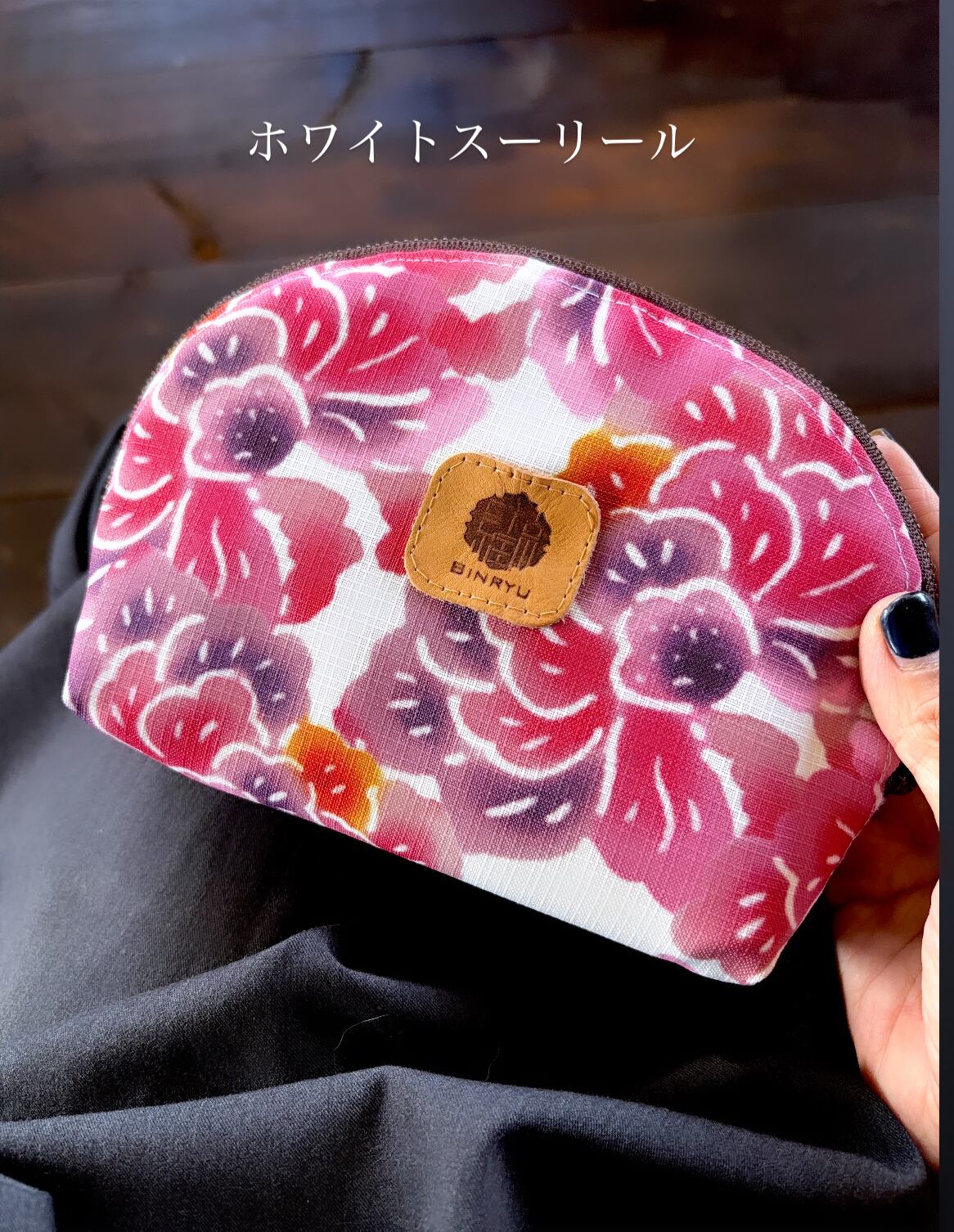 シェルポーチ | BINRYU