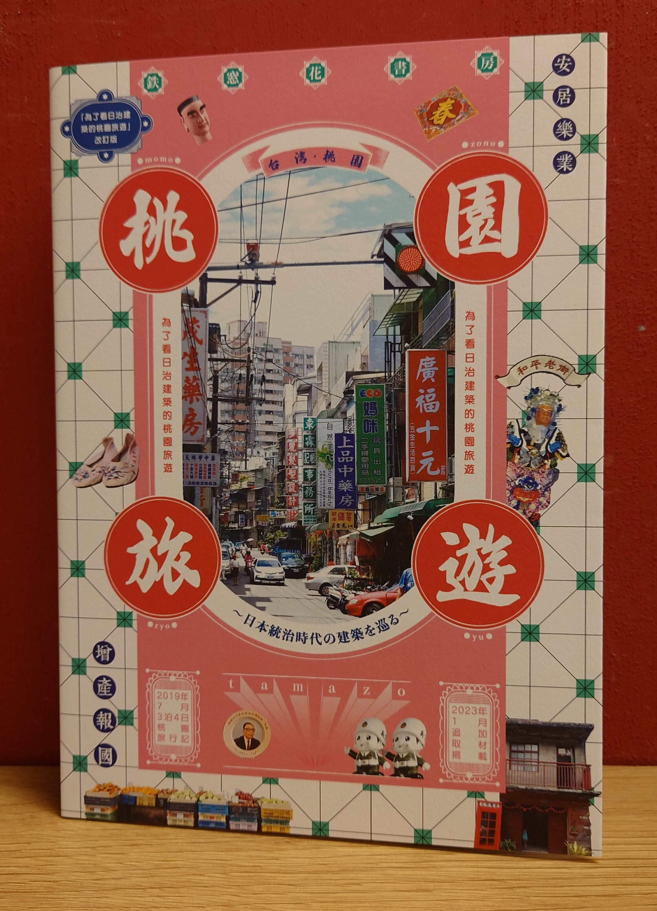 現代日本文学 22 田宮虎彦集 | 弥生坂 緑の本棚