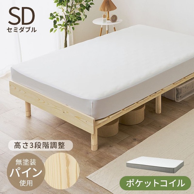 マットレス付きセミダブルベッド WB-7750SD3302 ベッド:幅120×奥行200×高さ20cm、マットレス:幅120×奥行195×高さ20cm