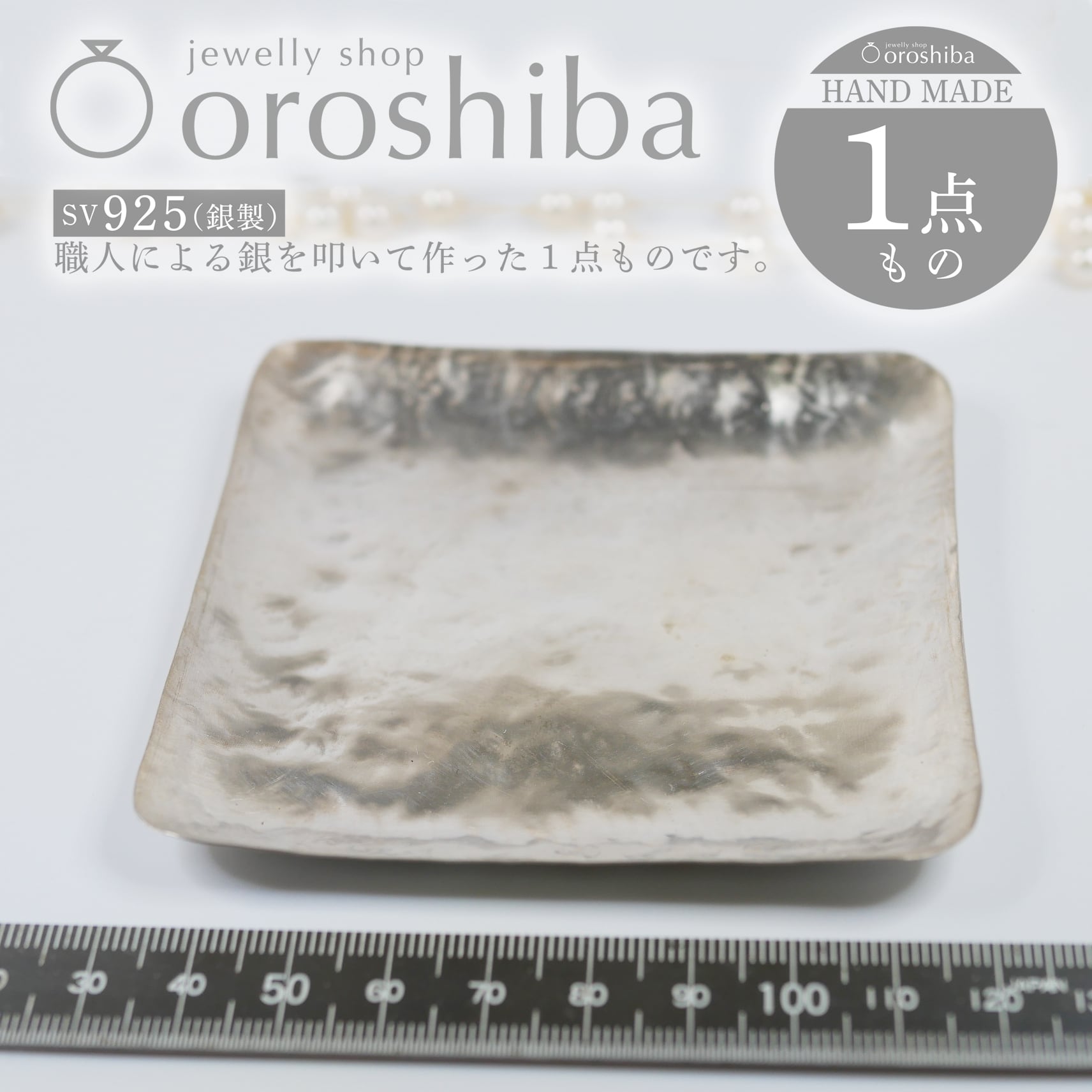 ○銀・プレート○80g・SV925・現物資産 ○銀・プレート○80g・SV925・現物資産