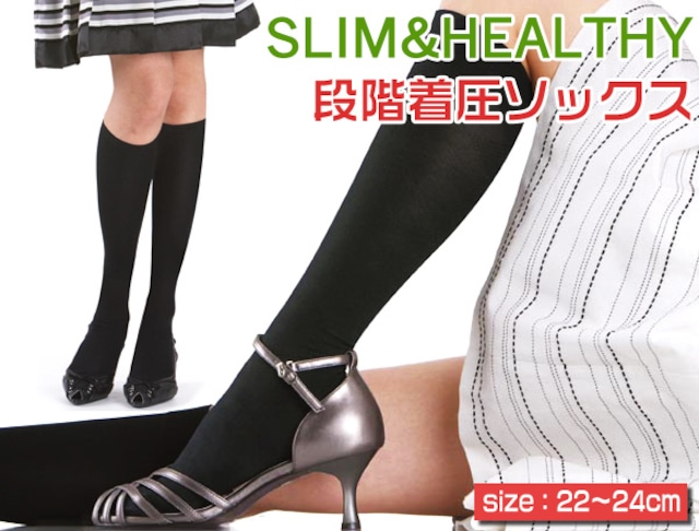 【送料無料】段階着圧ソックス６足セット＜SLIM&HEALTHY＞ ※定形外郵便、又はクリックポストにて発送【代引き不可】