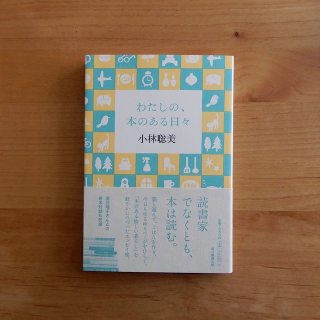 【BB】わたしの、本のある日々