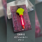 【METEOR】オプションカバー:グリーン
