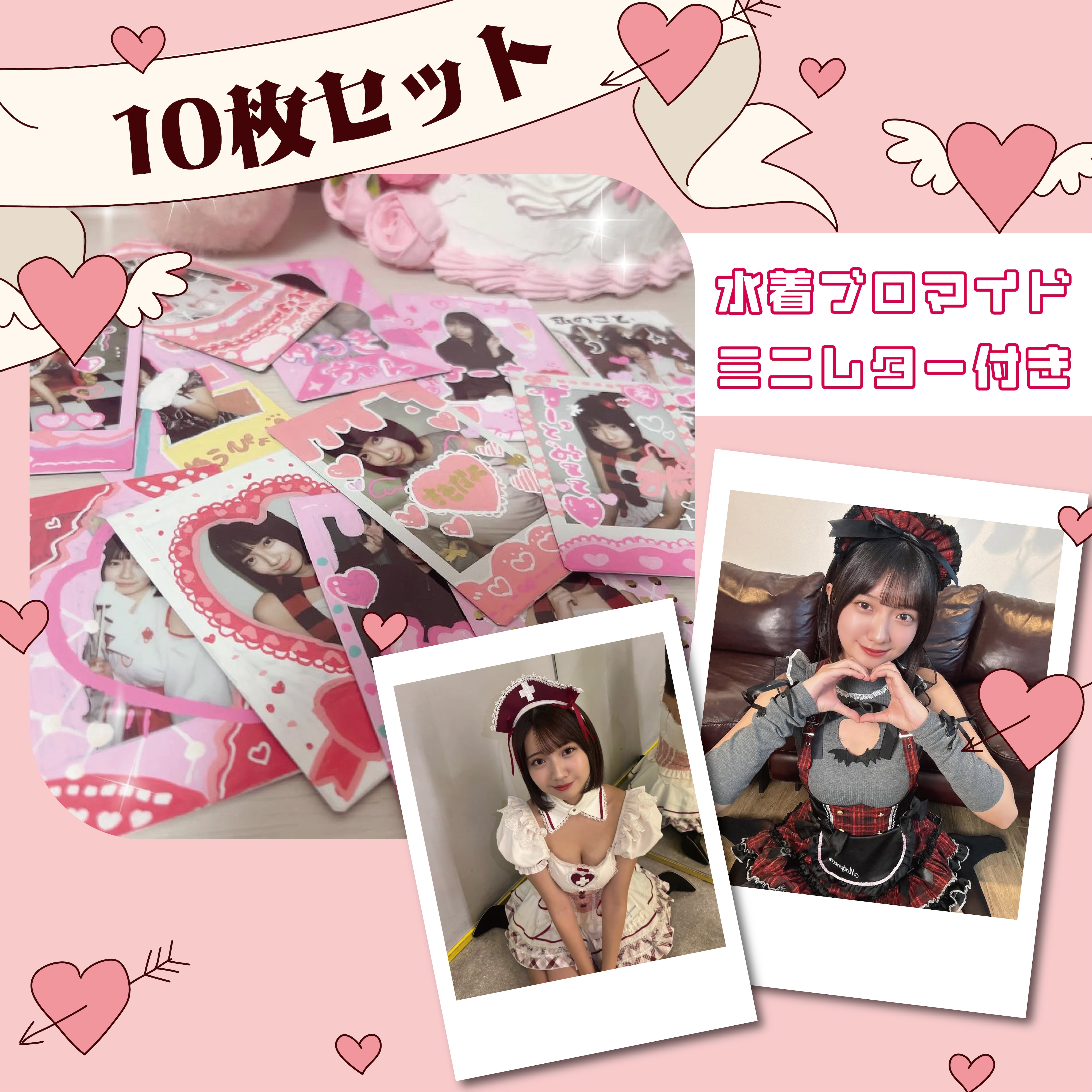 チェキ10枚 落書き無し 5枚セット】サイン＆落書き入りバレンタインチェキ＋お礼動画