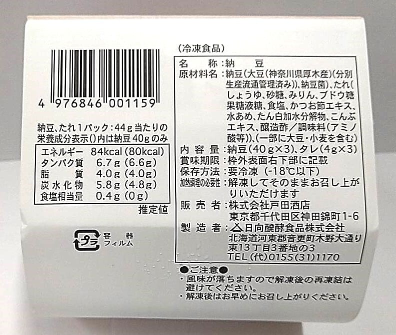 氷眠熟成 津久井納豆40g×3 1ケース（12個入） | todasakaten