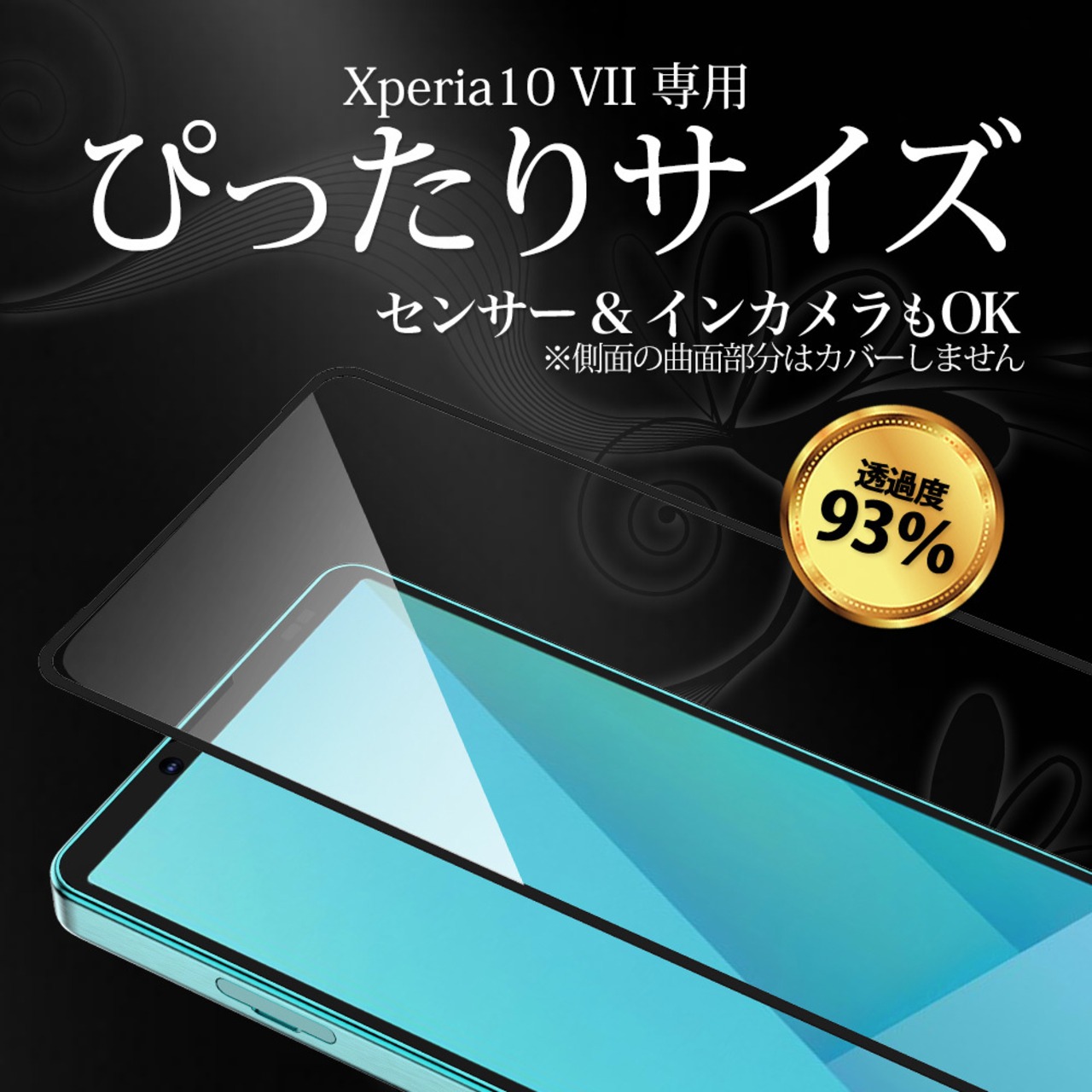 Hy+ Xperia10 VII ガラスフィルム SO-52F / SOG16 / A502SO / XQ-FE44 対応 液晶保護フィルム 強化ガラス 9H硬度 日本製ガラス W硬化製法 全面保護 全面吸着 飛散防止 指紋防止 ブラック